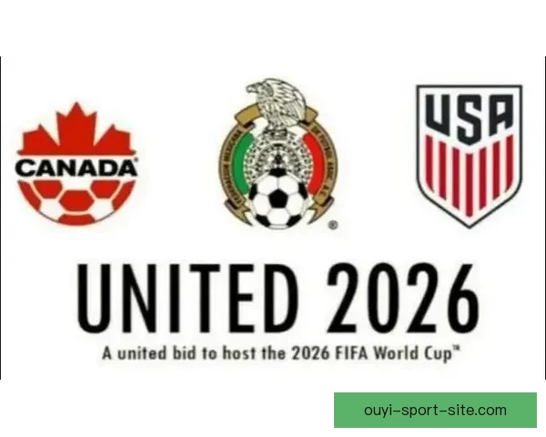 美加墨三国联手举办2026世界杯赛事 迎来历史性突破与全球关注