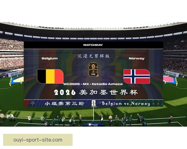 2026世界杯赛事精彩直播全面覆盖全球各大赛事场次与实时比分更新 2026世界杯赛事精彩直播全面覆盖全球各大赛事场次与实时比分更新